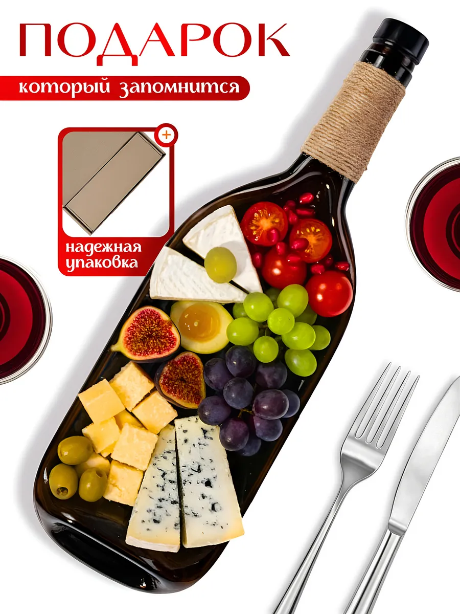 Подарок подруге тарелка бутылка