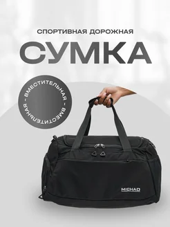 Сумка дорожная