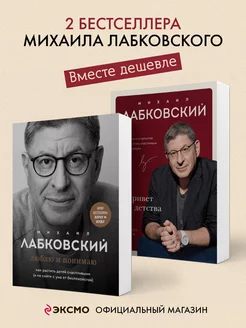 Комплект из 2-х книг Люблю и понимаю + Привет из детства