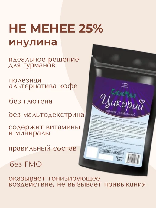 Дары Памира Цикорий натуральный растворимый комплект 2шт по 200гр, 2 шт, 200 г, фото 3