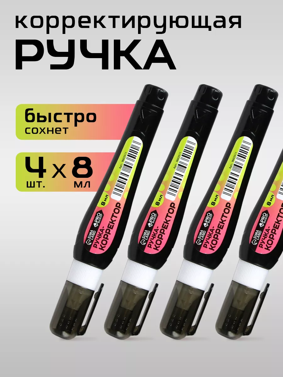 Ручка-корректор 8 мл,...