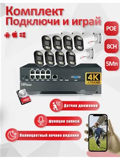 Готовый комплект IP видеонаблюдения 8 POE камеры 5MP