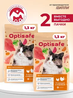 Сухой корм для стерилизованных кошек 1,3 кг.*2 шт Optisafe 243649169 купить за 559 ₽ в интернет-магазине Wildberries