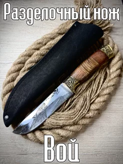 Разделочный нож для охотника из стали 65х13 Yum Knives 243650441 купить за 1 741 ₽ в интернет-магазине Wildberries