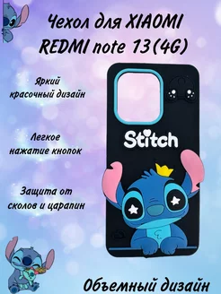 Чехол на Xiaomi Redmi Note 13 объемный SMARTHORIZON 243650475 купить за 438 ₽ в интернет-магазине Wildberries