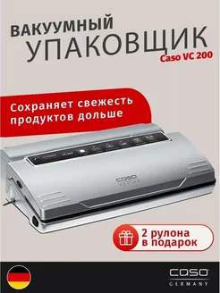 Вакуумный упаковщик VC 200 вакууматор