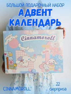 Адвент календарь с игрушками в подарок Ami Art 243651371 купить за 1 716 ₽ в интернет-магазине Wildberries