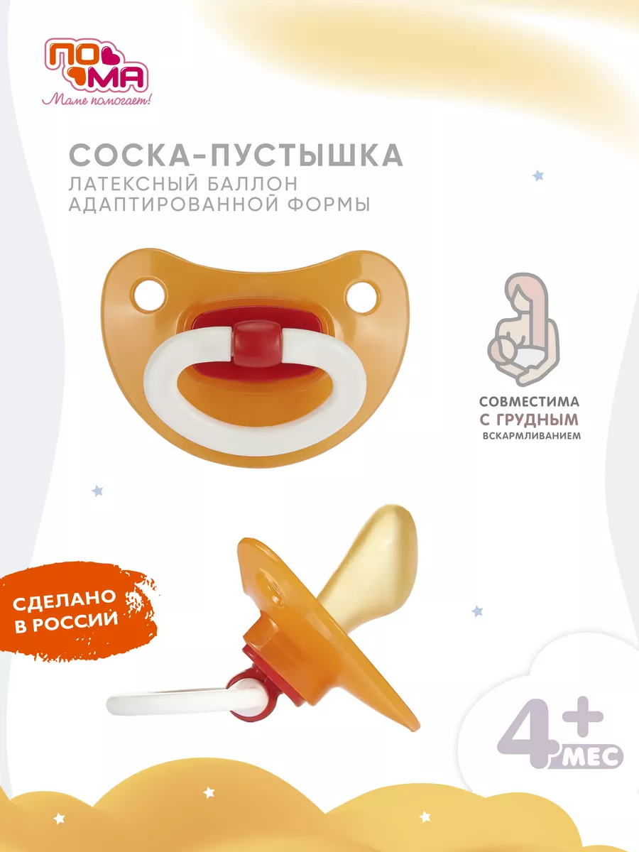 Соска-пустышка...