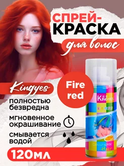 Краска спрей для волос временная Fire Red Красная