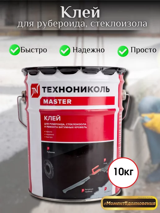ТехноНИКОЛЬ Битумная мастика для гибкой черепицы Фиксер №23 3,6кг, 10 кг