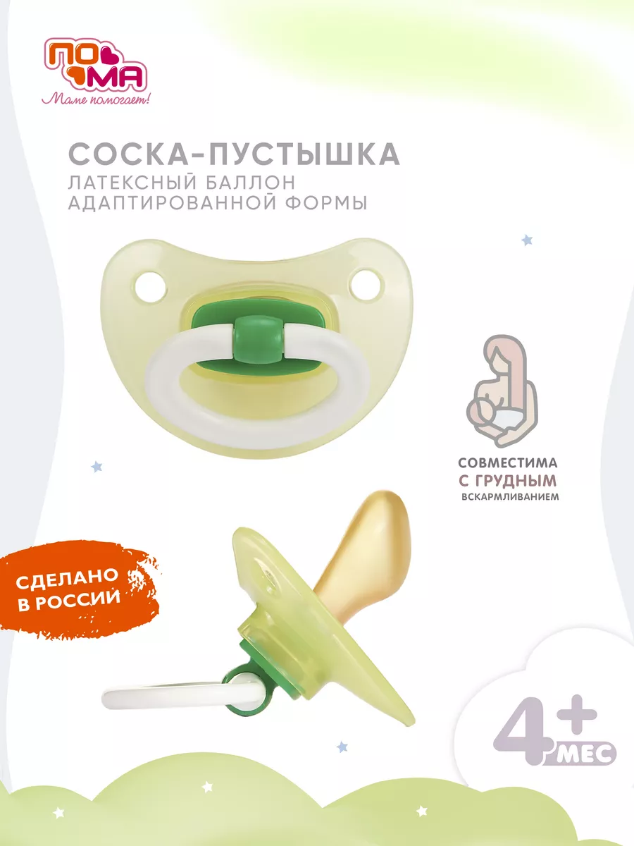 Соска-пустышка...
