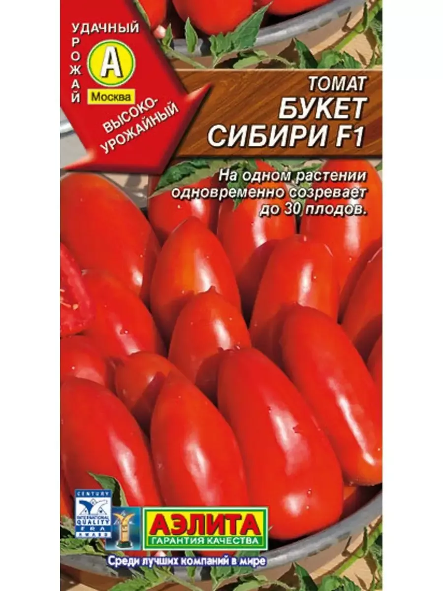 Купить Семена Овощей Сибирской Селекции