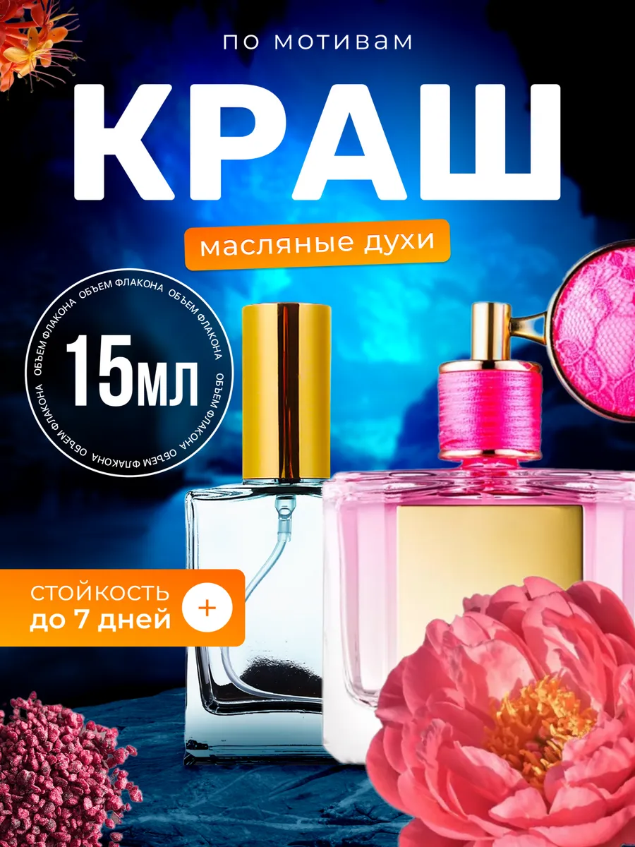 Духи масляные Crush Виктория Сикрет Краш