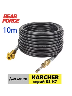 10M шланг для очистки слива для Karcher K2-K7 BEAR FORCE 243655031 купить за 1 502 ₽ в интернет-магазине Wildberries