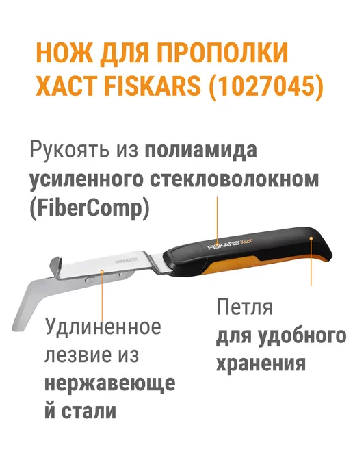 FISKARS Нож для прополки Xact (1027045), вариант, фото 2