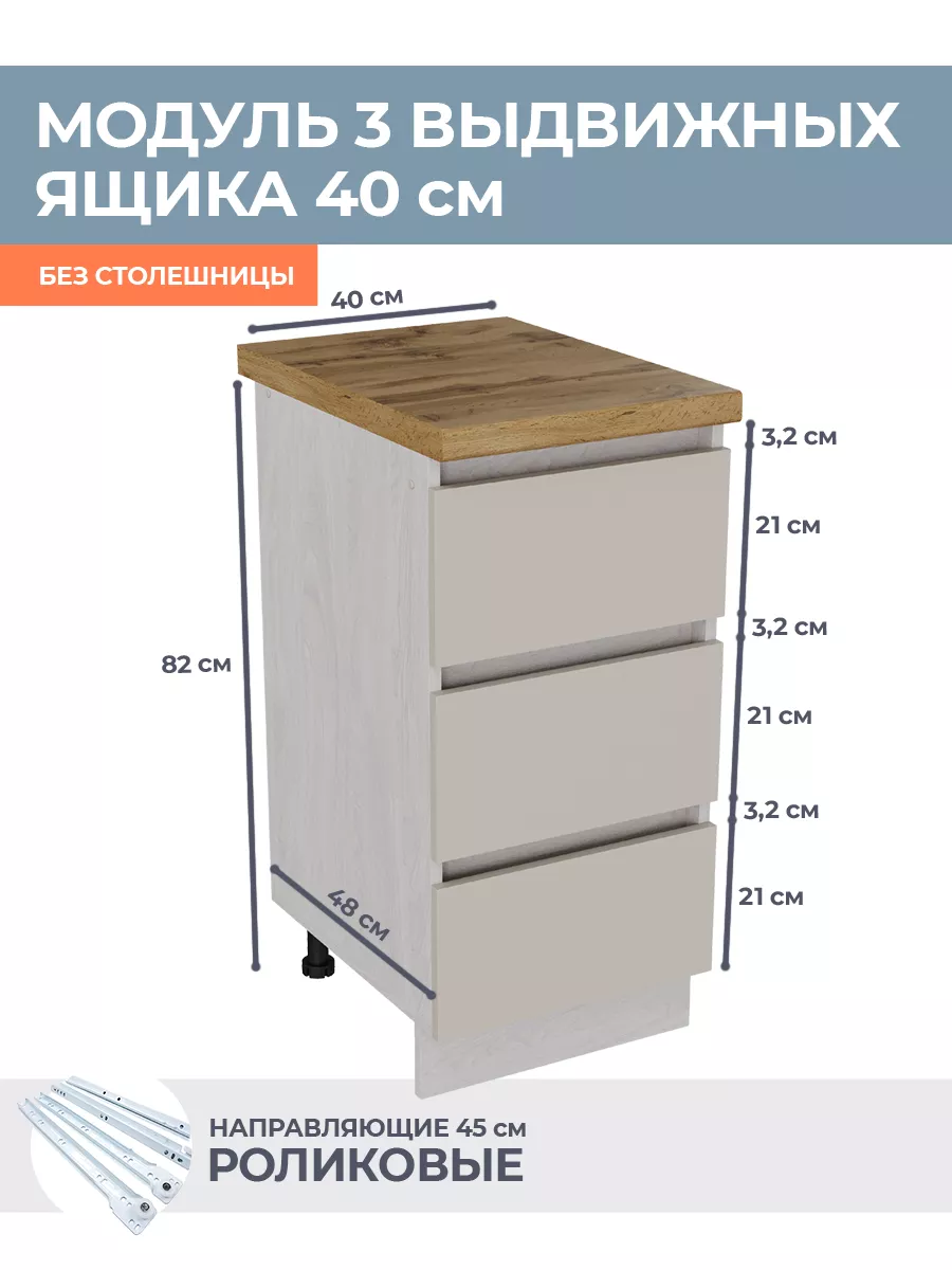 Кухонный модуль 40см с...