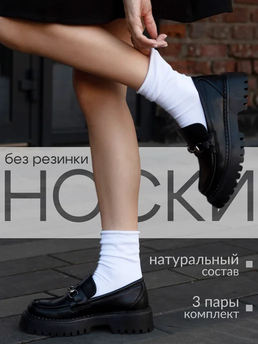 Носки высокие женские без резинки комплект 3 пары image