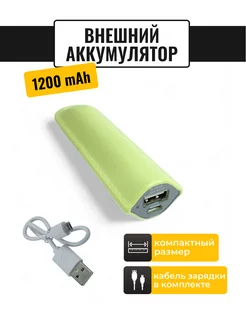 Повербанк, Пауэр Банк, Внешний аккумулятор 1200mAh A-market 243656250 купить за 268 ₽ в интернет-магазине Wildberries