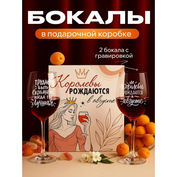 Бокалы для вина 2 шт с надписью подарочные прикольные
