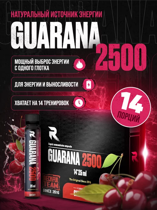 Reckful Энергетик Гуарана Guarana 2500 25 ml 14 ампул