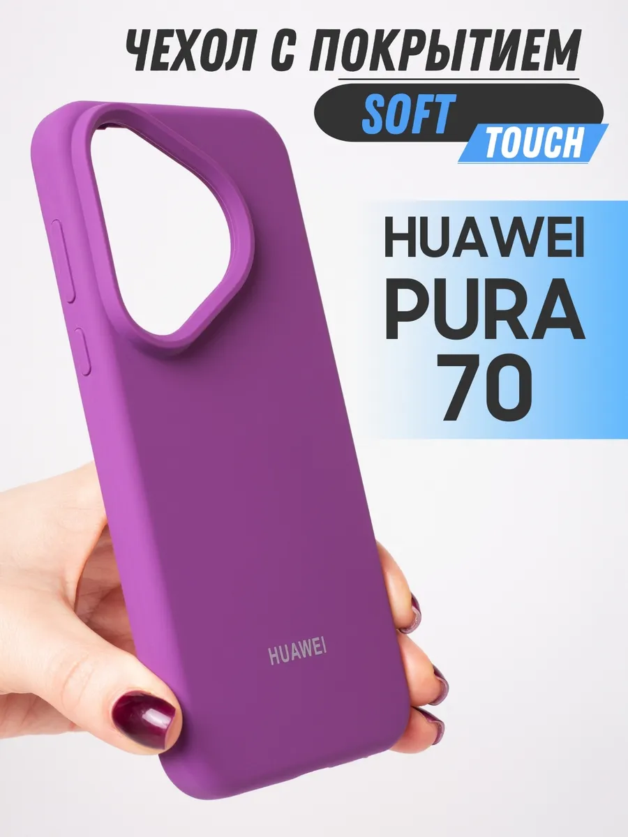Чехол для Huawei Pura 70