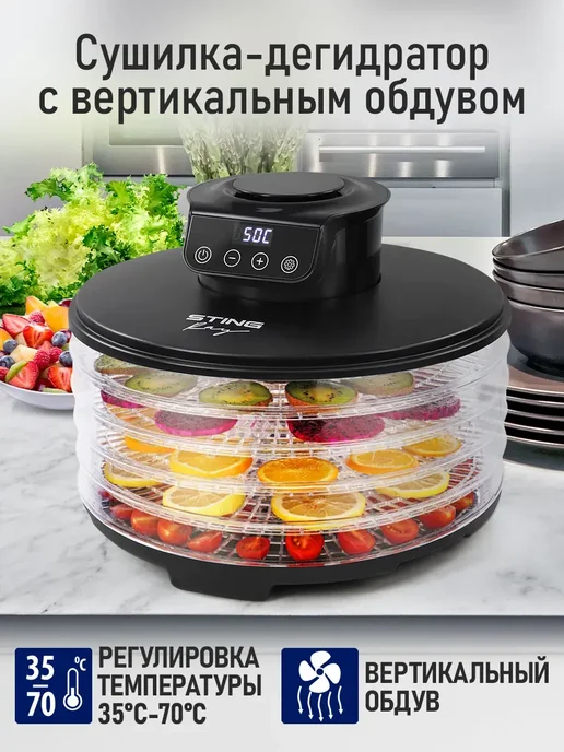 STINGRAY Сушилка для овощей и фруктов 5 уровней, черный, фото 2