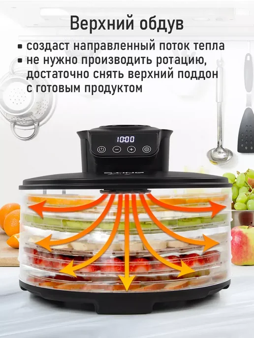 STINGRAY Сушилка для овощей и фруктов 5 уровней, черный, фото 3