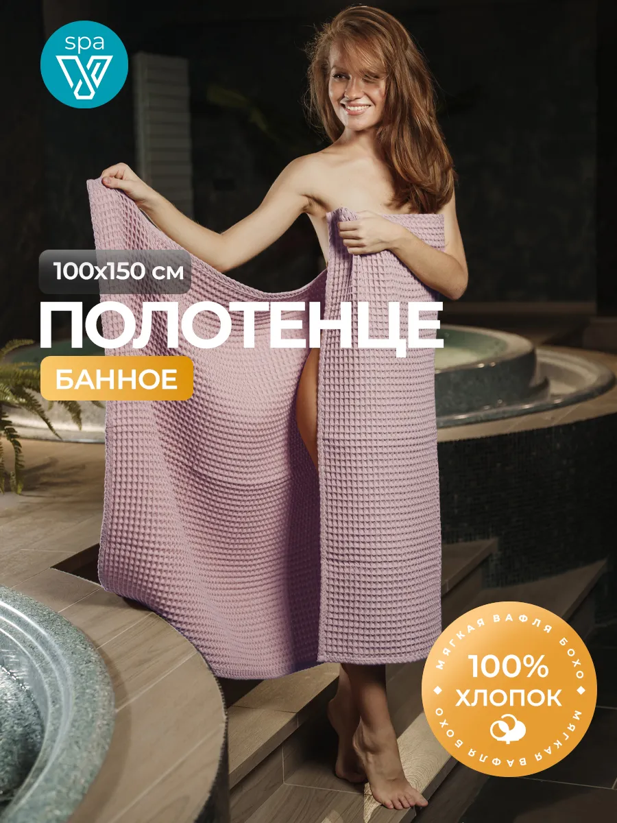 Полотенце банное большое...