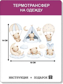 Термонаклейки для одежды термотрансфер заплатки Мишки Турецкие ткани 243659358 купить за 206 ₽ в интернет-магазине Wildberries