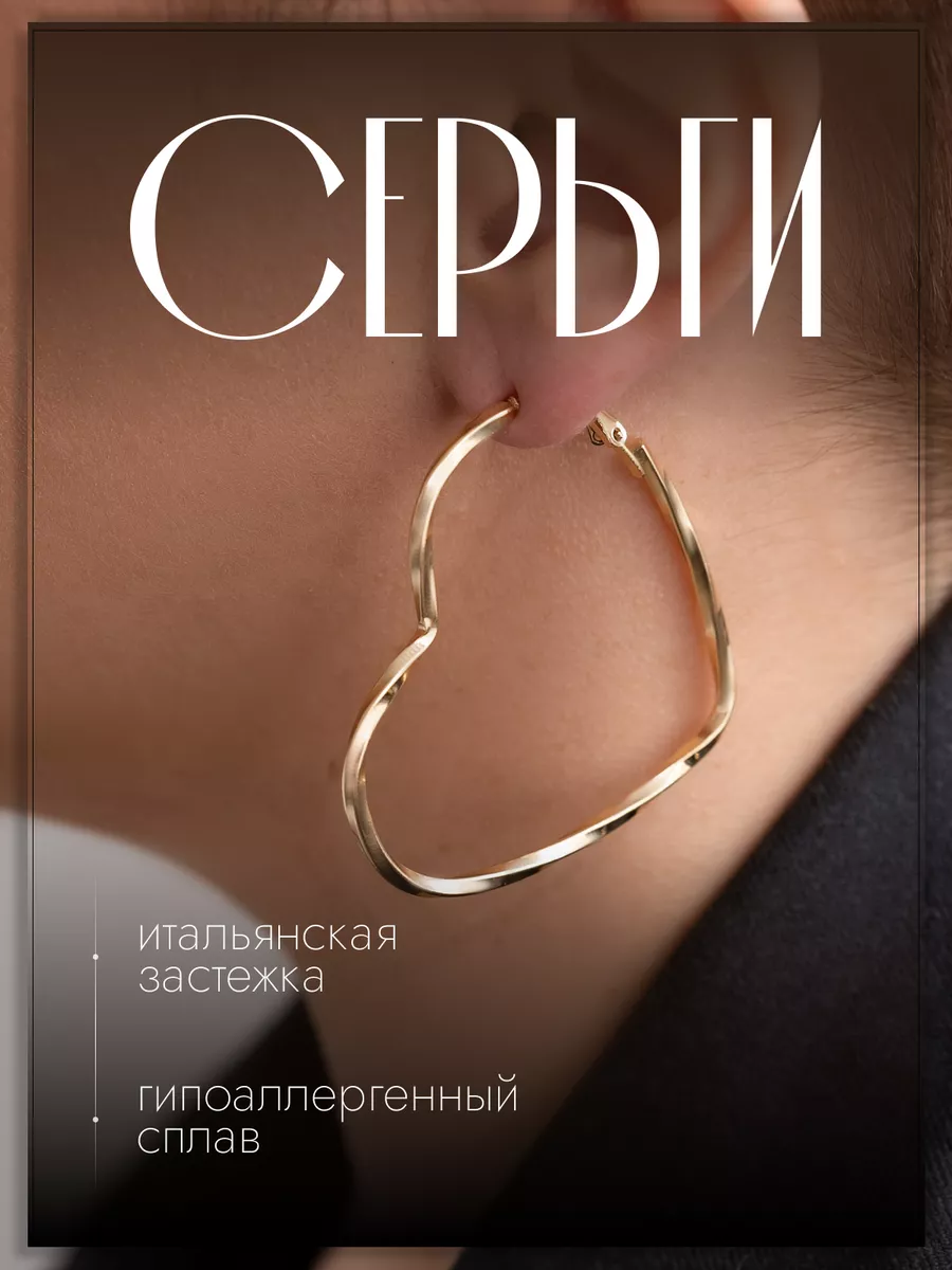 Серьги сердца бижутерия...