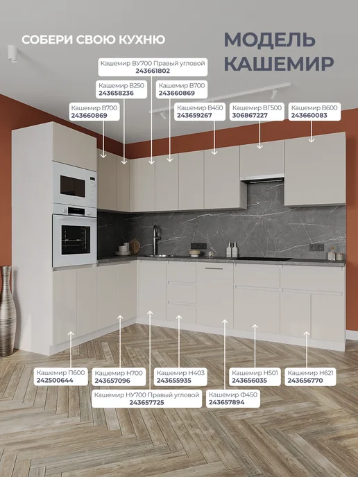 КРАФТМЕБЕЛЬ Навесной шкаф 70см Кашемир В700 кухонный гарнитур, вариант, фото 3
