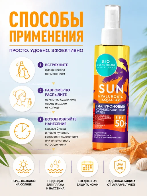 ФИТОКОСМЕТИК Спрей солнцезащитный SPF 50+ гиалуроновый 190 мл, 190 мл, фото 3