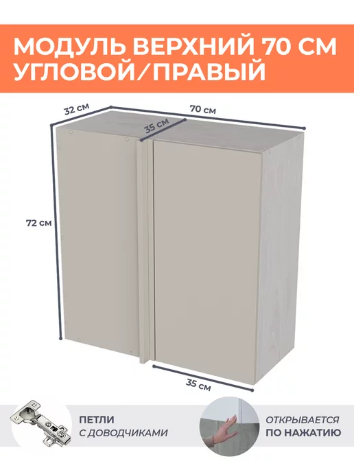 КРАФТМЕБЕЛЬ Навесной угловой шкаф 70см Кашемир ВУ700 Правый, белый