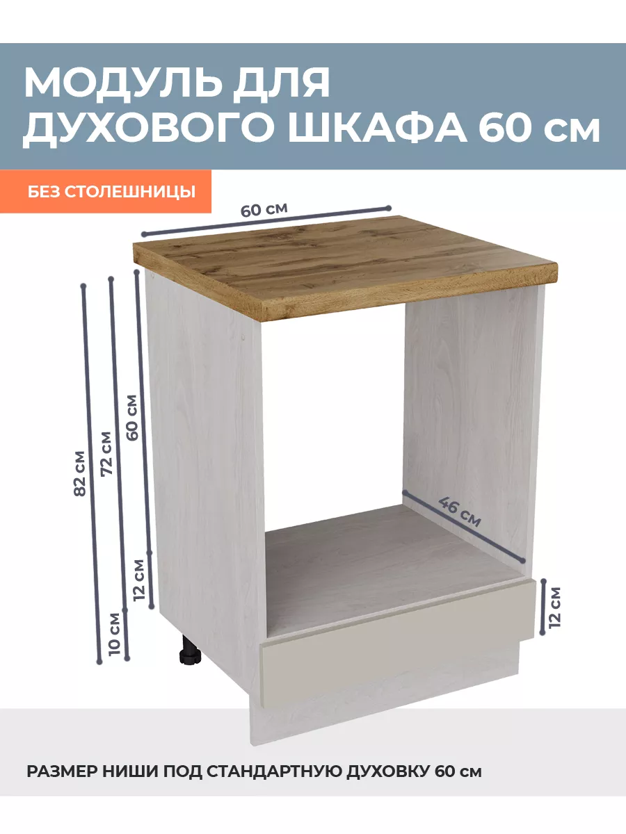 Кухонный модуль Кашемир...