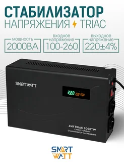 Стабилизатор напряжения симисторный 2000ВА AVR TRIAC 2000TW SMARTWATT 243662130 купить за 8 200 ₽ в интернет-магазине Wildberries