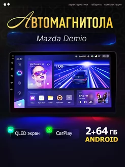 Магнитола Android для Мазда Демио 9 дюймов QLED 2din SB 243665094 купить за 10 852 ₽ в интернет-магазине Wildberries