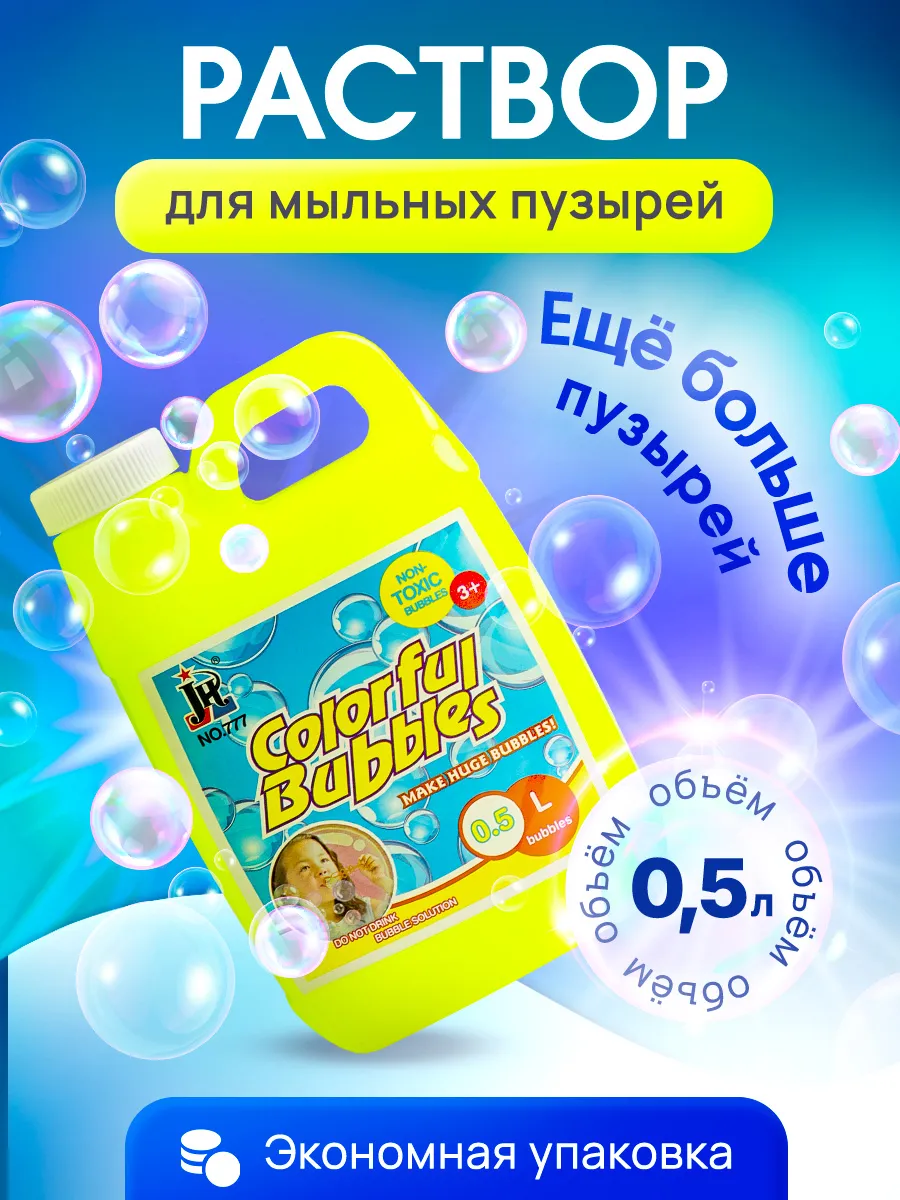 Раствор для мыльных пузырей