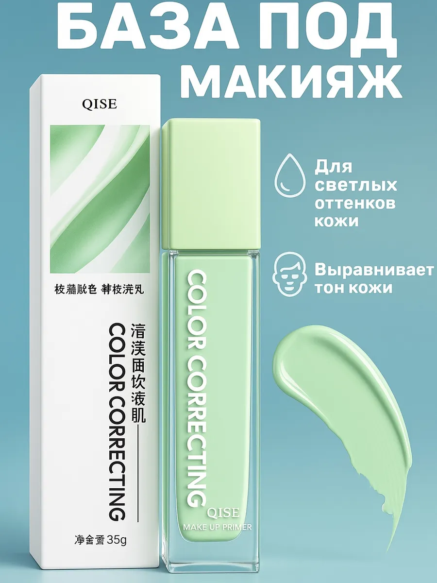База под макияж...