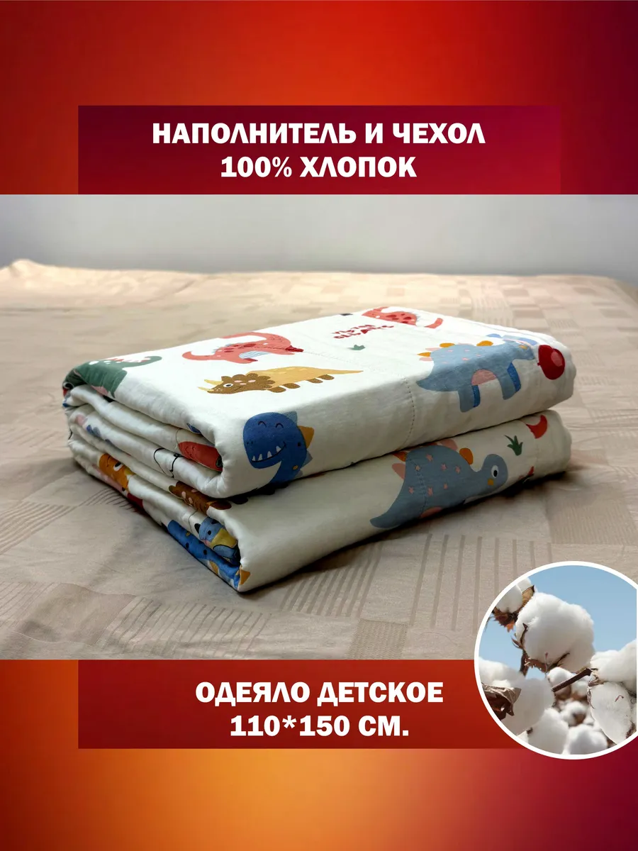 Одеяло детское 110*150 см....