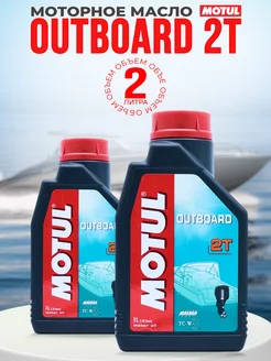 Моторное масло для лодочных моторов Outboard 2T, 2 литра