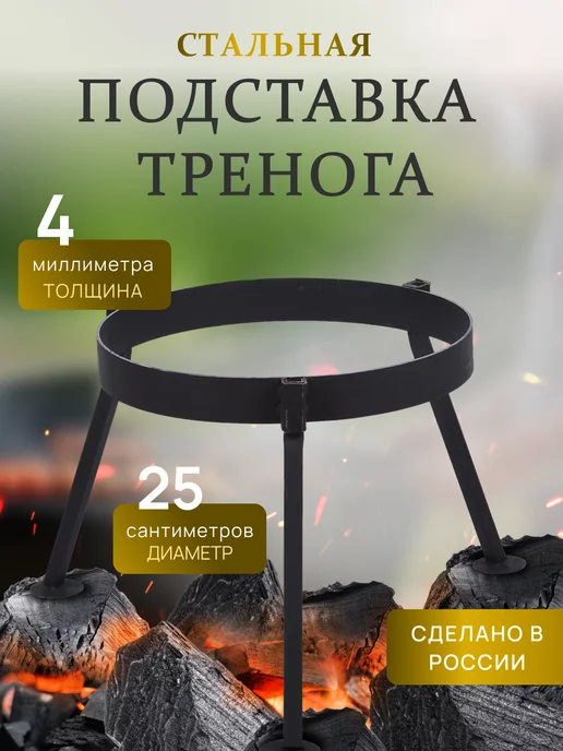 Тренога костровая 36см подставка для саджа сковороду казан, вариант