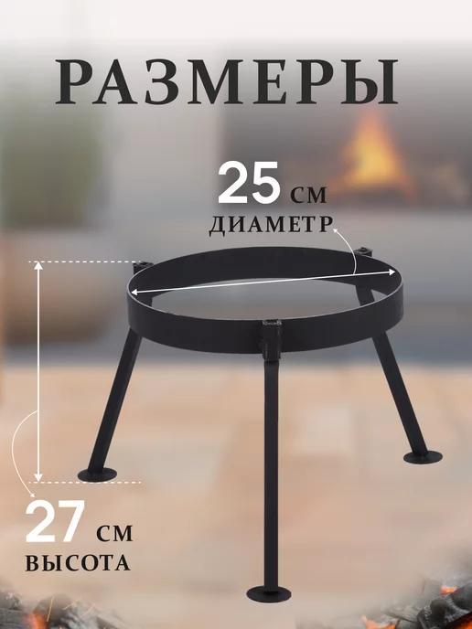 Тренога костровая 36см подставка для саджа сковороду казан, вариант, фото 2