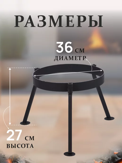 Тренога костровая 25см подставка для саджа сковороду казан, 36см, в упаковке 2,3 кг, фото 2