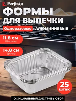 Форма для запекания с крышкой 25 шт 14.8х11.8х5см Perfecto linea 243670495 купить за 382 ₽ в интернет-магазине Wildberries