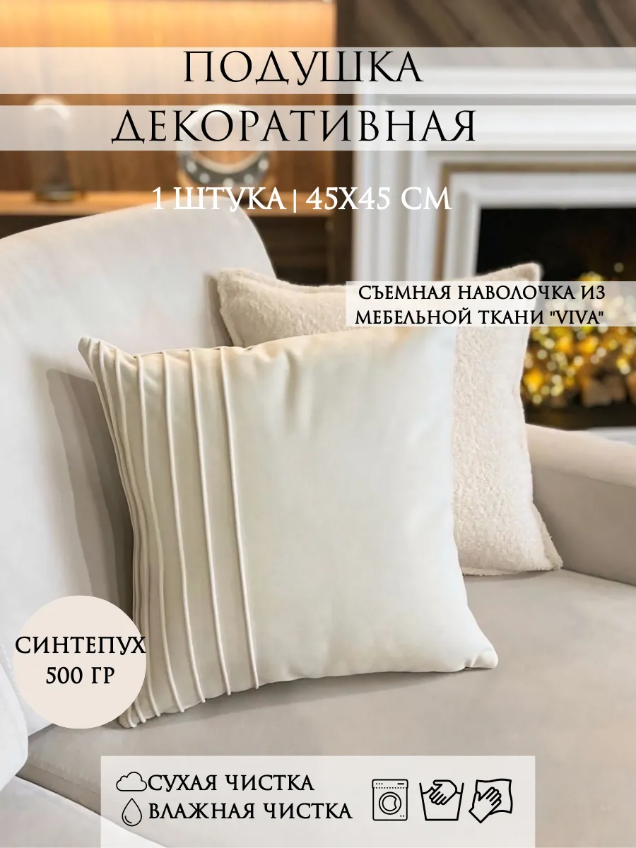 Подушка декоративная 45х45 сантиметров