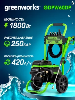 Мойка высокого давления Greenworks GDPW60DP 60В без АКБ и ЗУ Greenworks 243670718 купить за 37 104 ₽ в интернет-магазине Wildberries