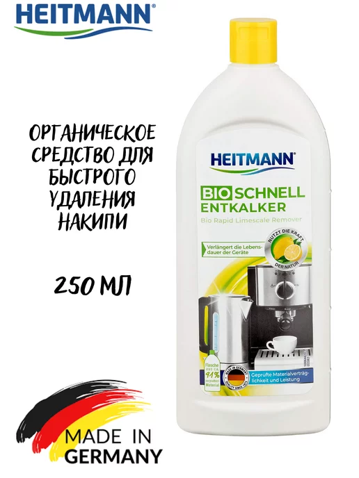 HEITMANN органическое средство для быстрого удаления накипи