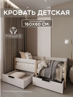 Кровать детская односпальная 80x160