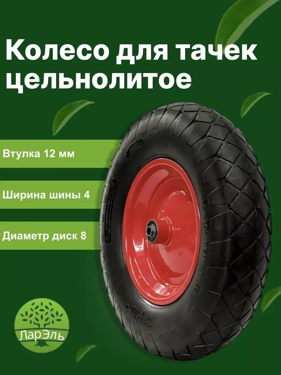 Колеса для тачки