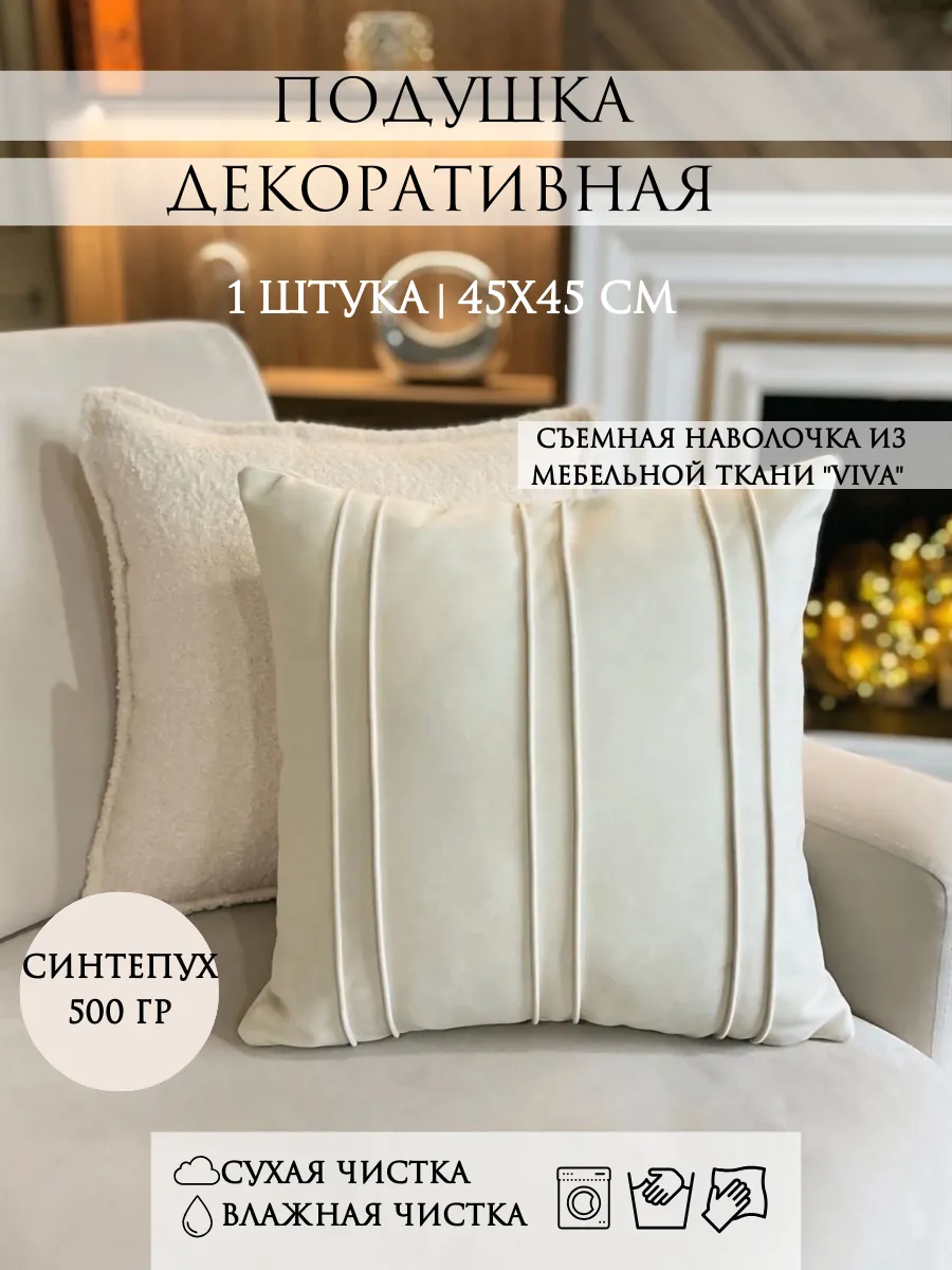Подушка декоративная